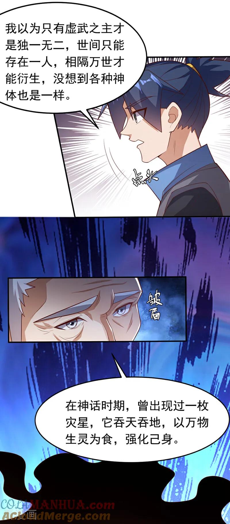 武逆 第410话 对你的考验！ 第33页