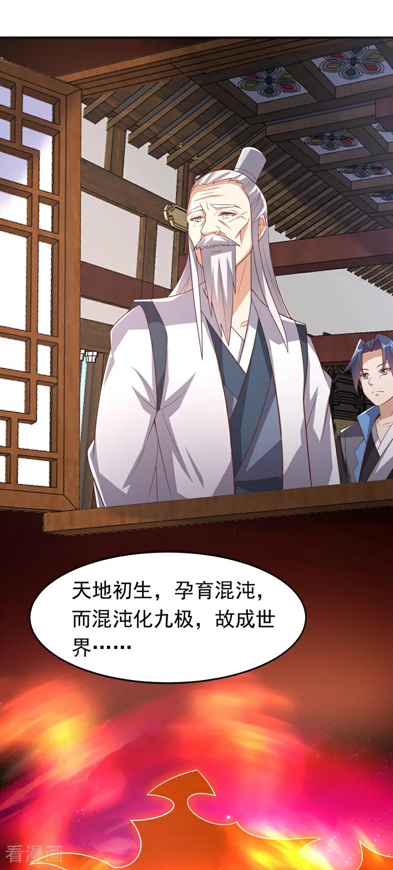 武逆 第410话 对你的考验！ 第24页