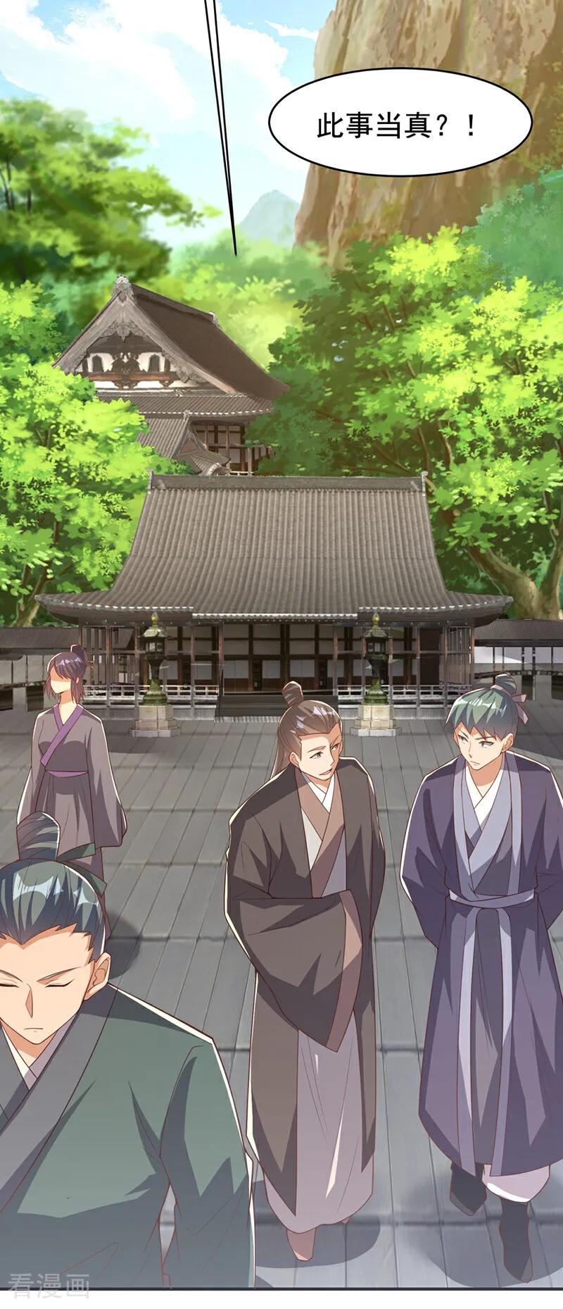 武逆 第410话 对你的考验！ 第16页