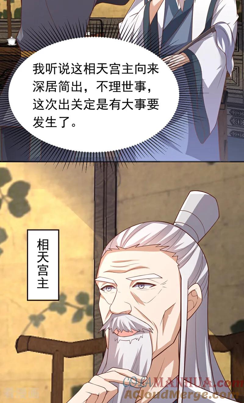 武逆 第410话 对你的考验！ 第21页