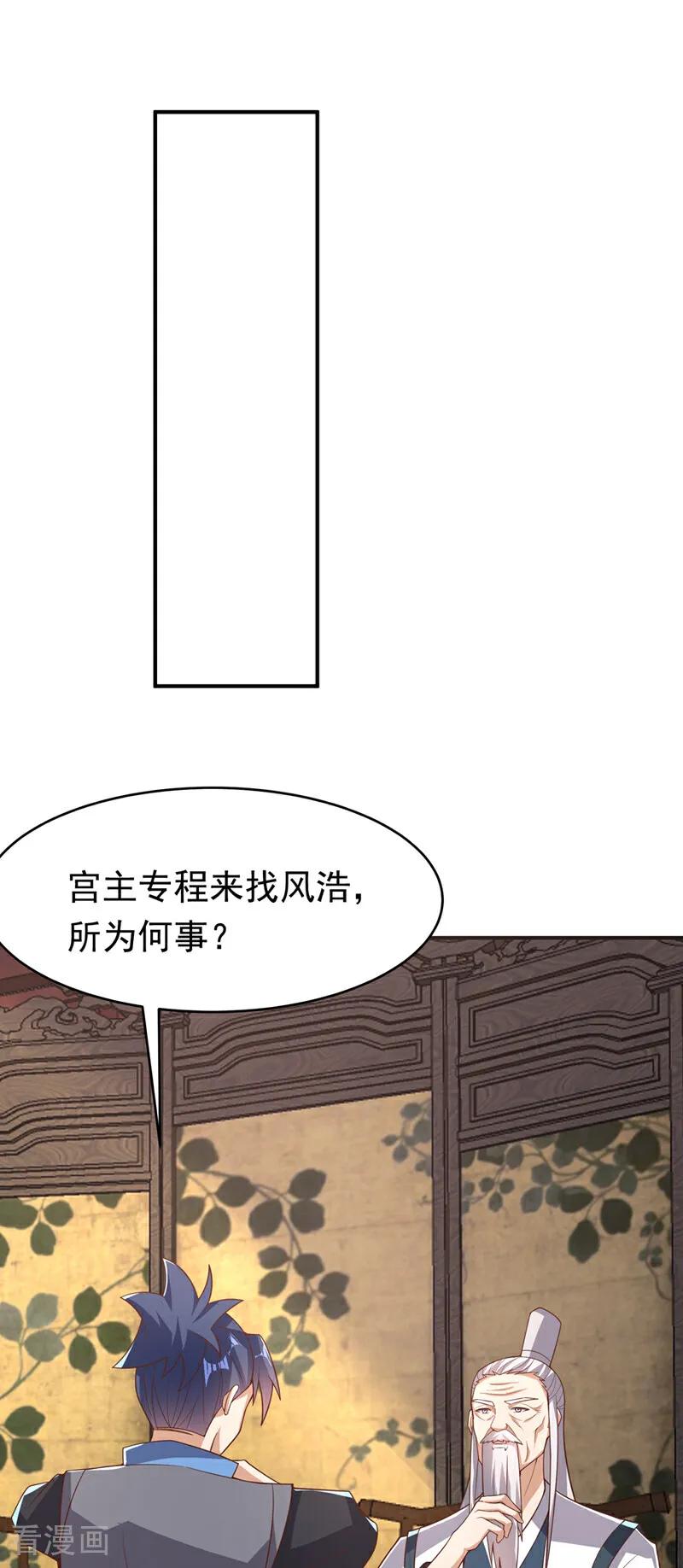 武逆 第410话 对你的考验！ 第20页