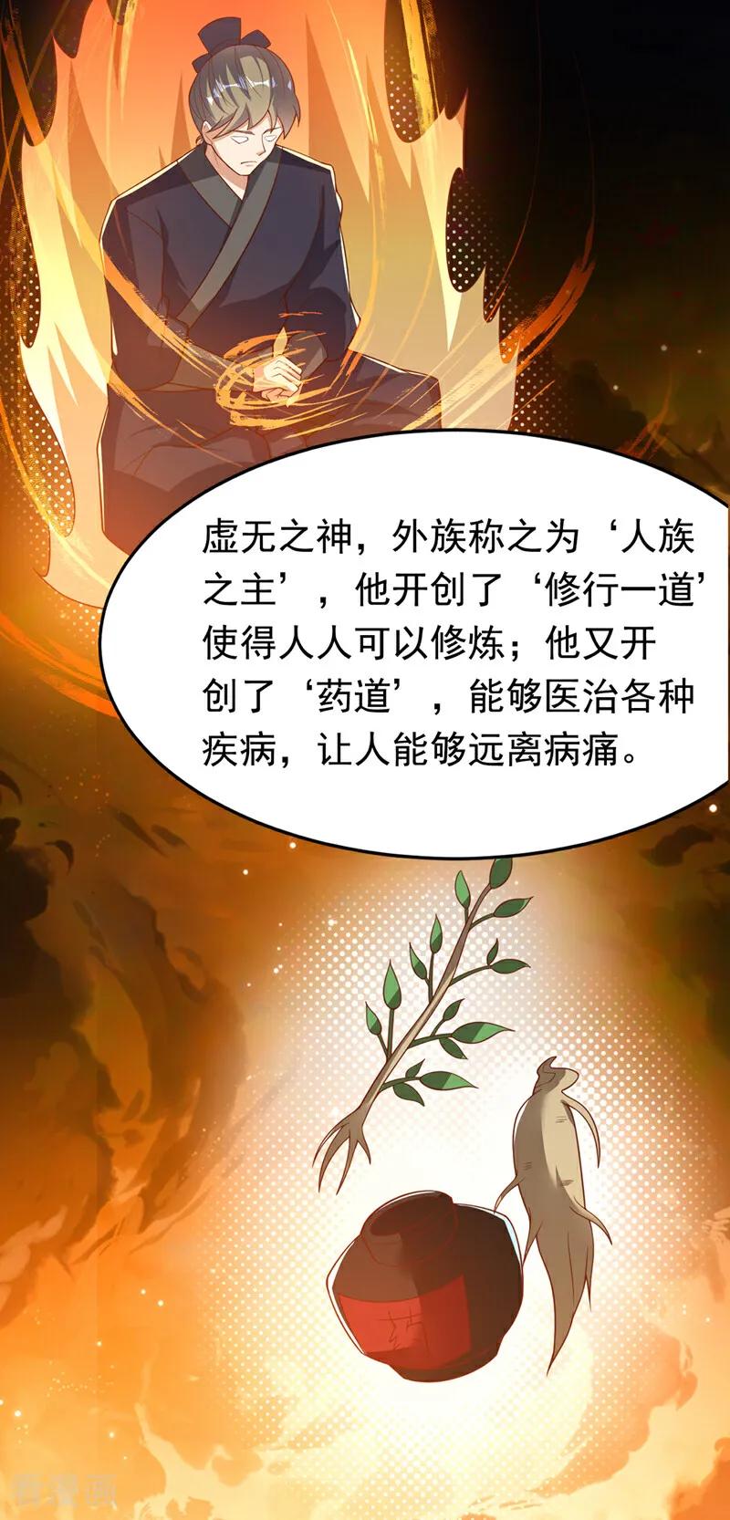 武逆 第410话 对你的考验！ 第28页