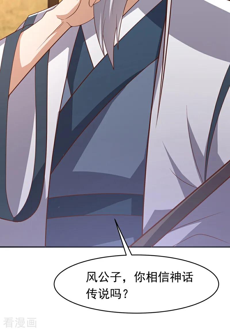 武逆 第410话 对你的考验！ 第22页