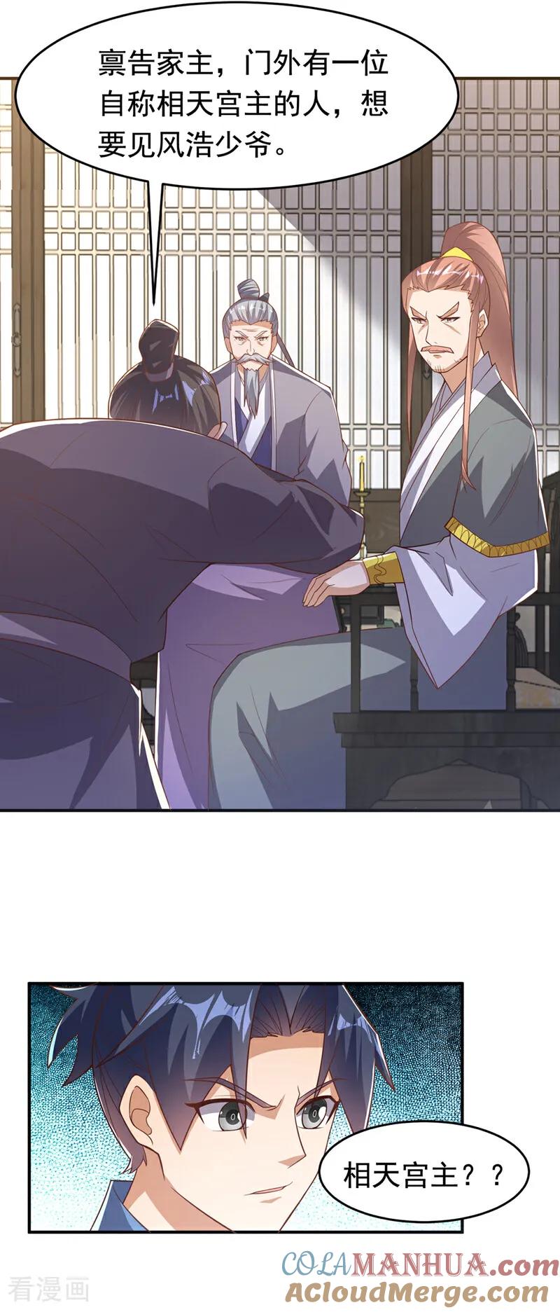 武逆 第410话 对你的考验！ 第19页