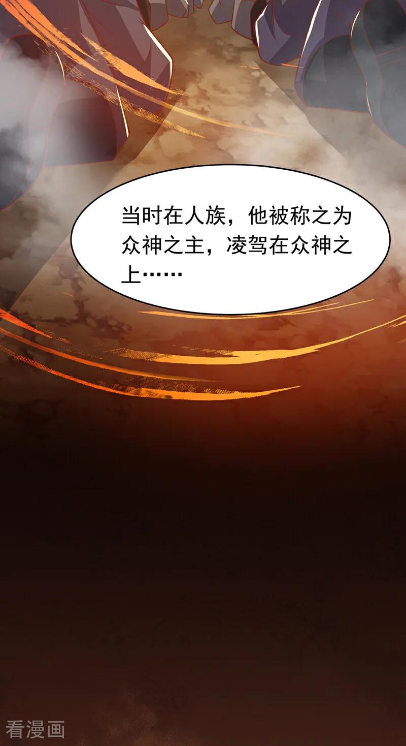武逆 第410话 对你的考验！ 第30页