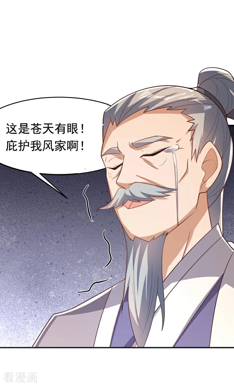 武逆 第410话 对你的考验！ 第18页