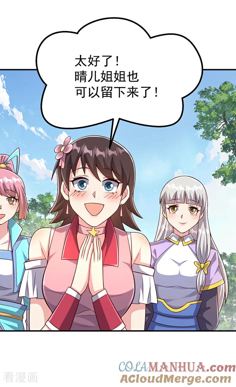武逆 第410话 对你的考验！ 第11页