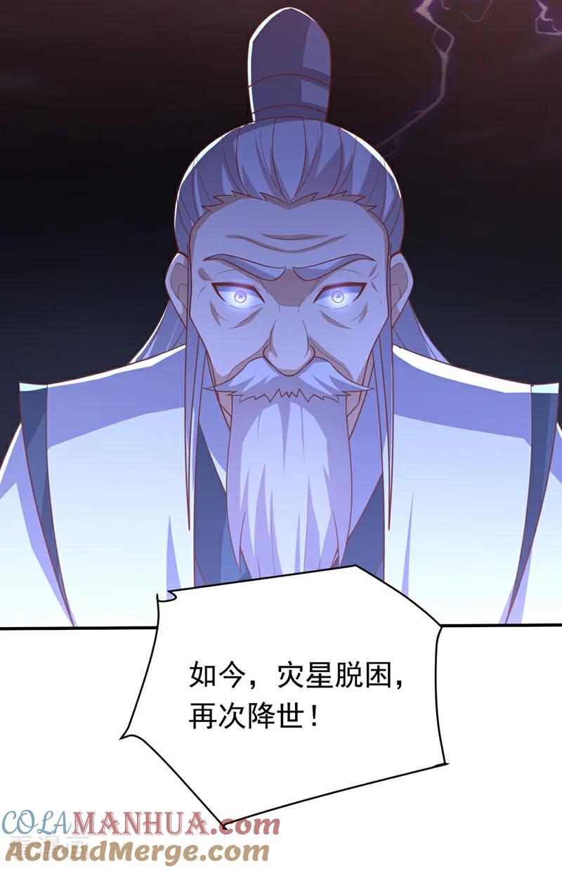 武逆 第410话 对你的考验！ 第37页