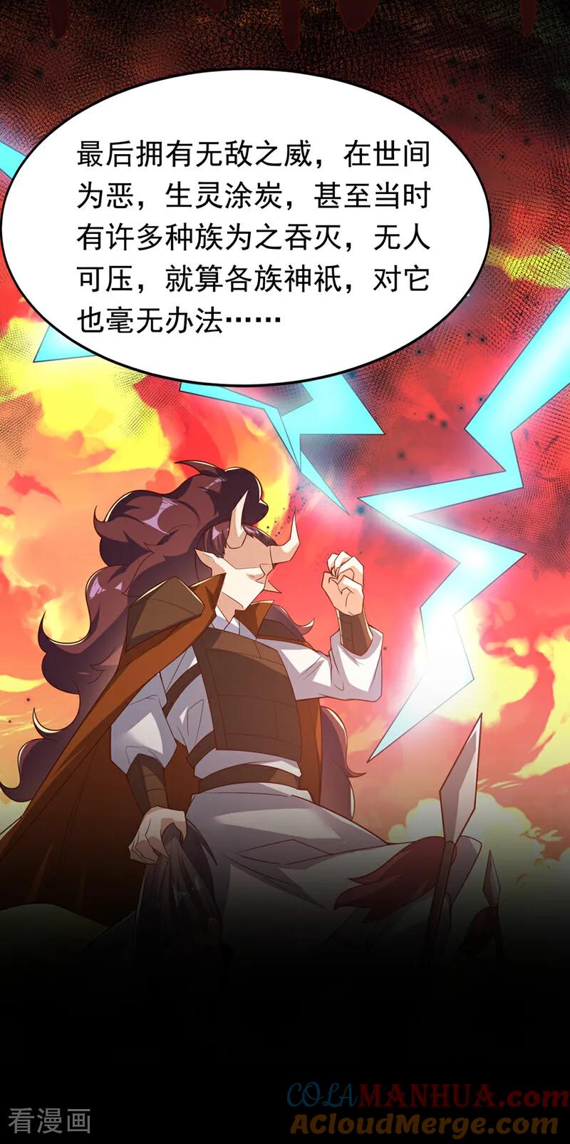 武逆 第410话 对你的考验！ 第35页