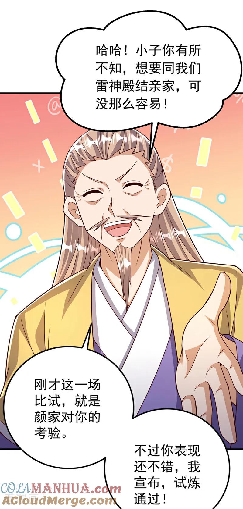 武逆 第410话 对你的考验！ 第7页