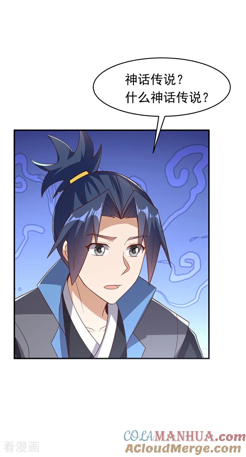 武逆 第410话 对你的考验！ 第23页