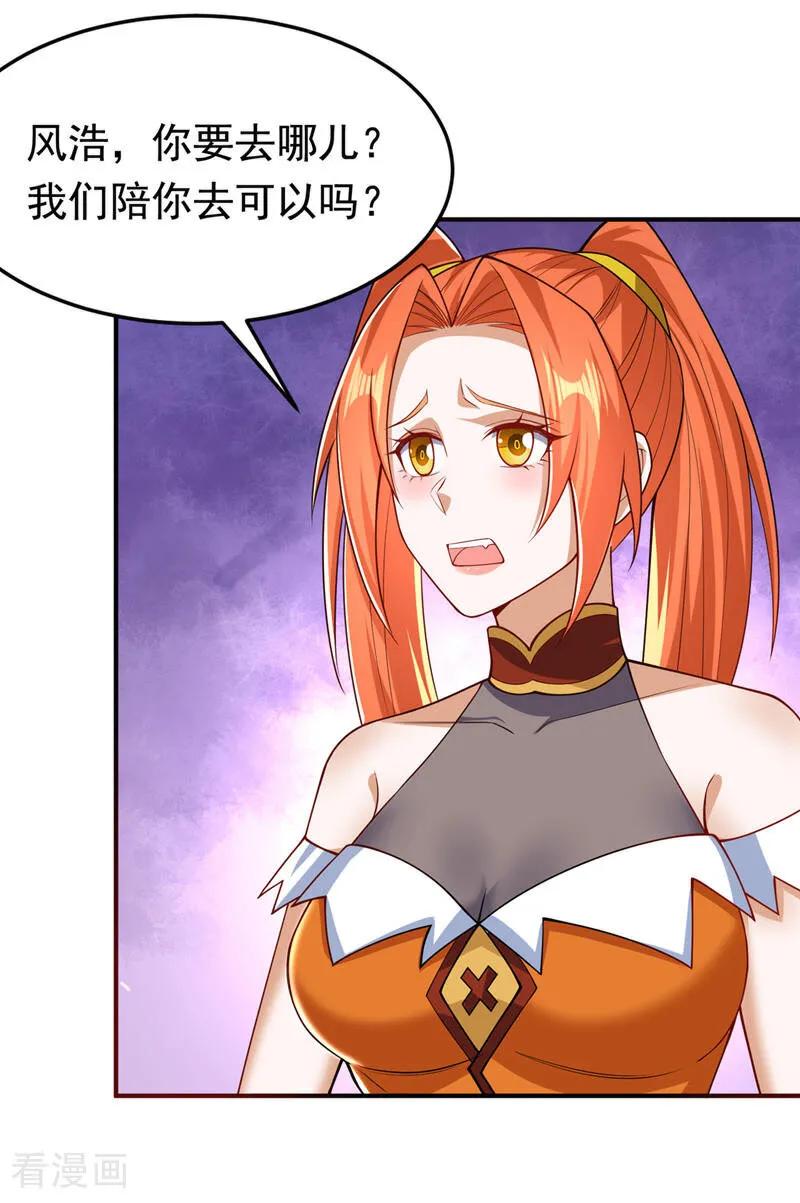 武逆 第411话 灾星再临？！ 第14页