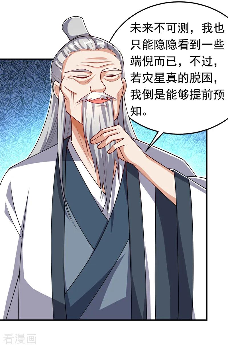 武逆 第411话 灾星再临？！ 第6页