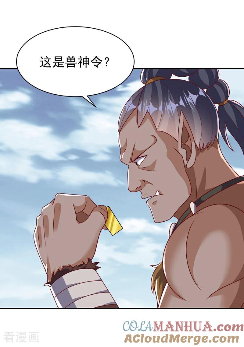 武逆 第411话 灾星再临？！ 第29页