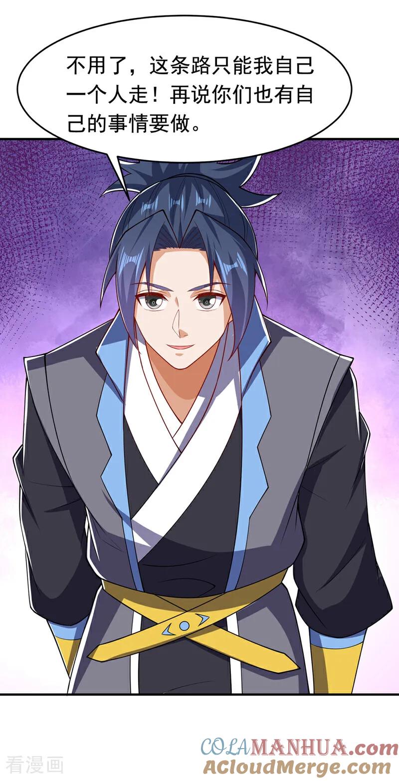 武逆 第411话 灾星再临？！ 第15页