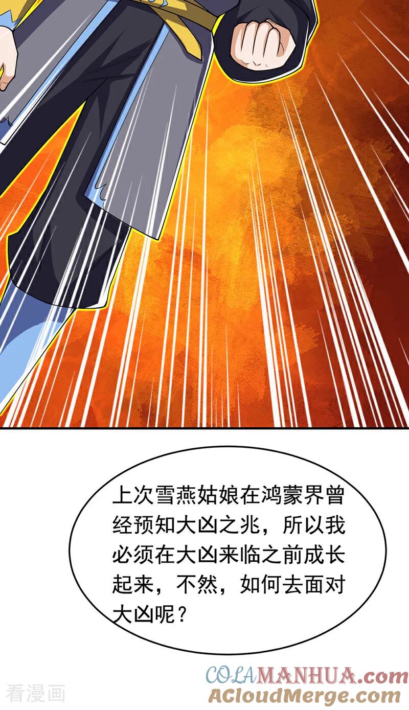 武逆 第411话 灾星再临？！ 第21页