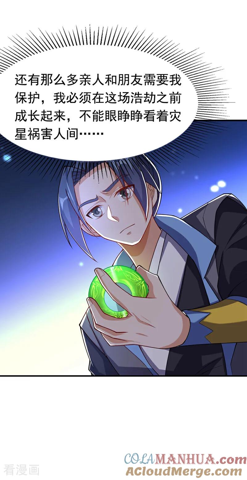 武逆 第411话 灾星再临？！ 第11页