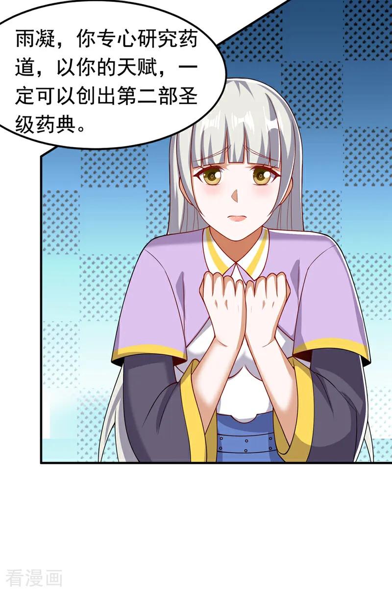 武逆 第411话 灾星再临？！ 第18页