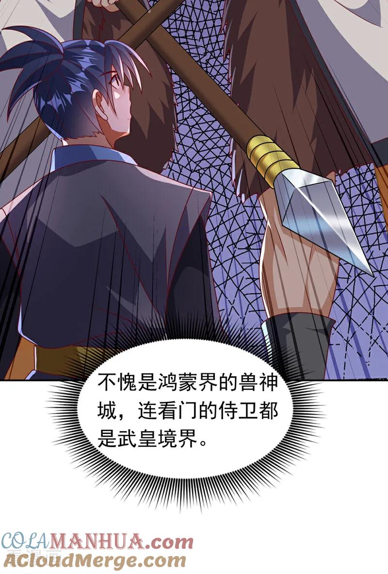 武逆 第411话 灾星再临？！ 第27页