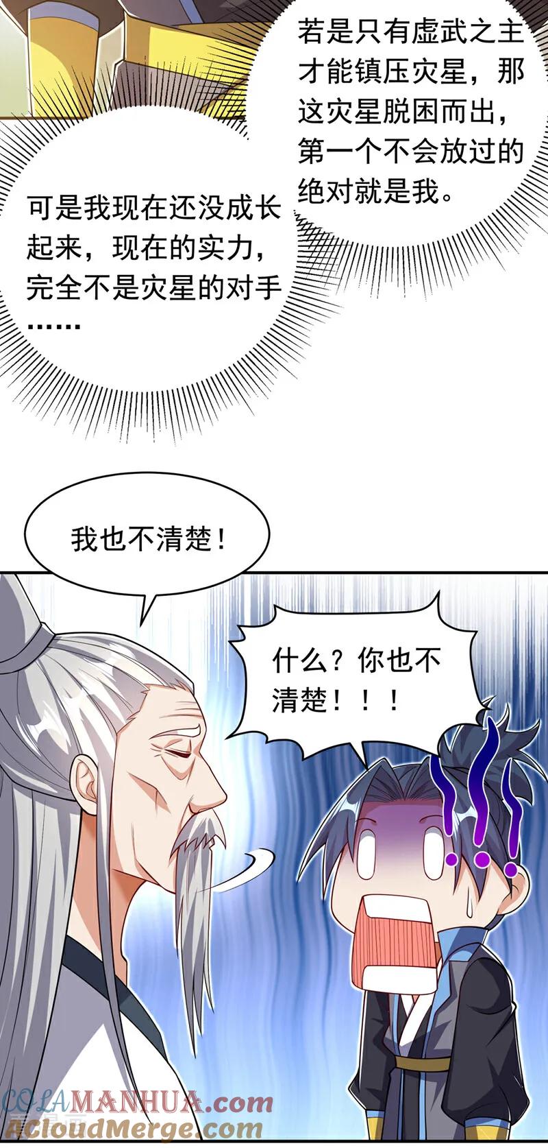 武逆 第411话 灾星再临？！ 第5页