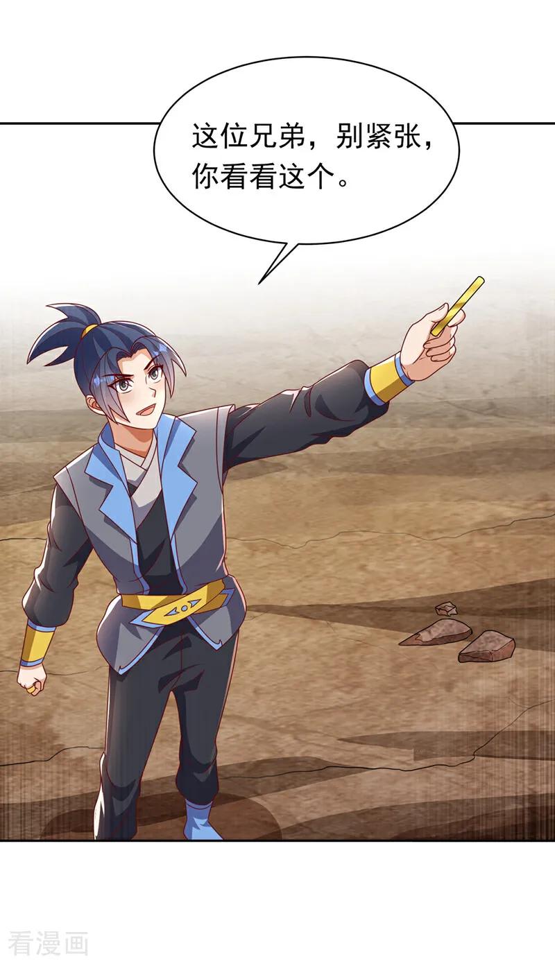 武逆 第411话 灾星再临？！ 第28页