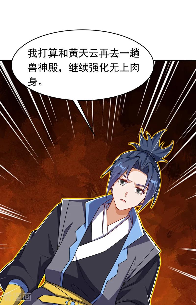 武逆 第411话 灾星再临？！ 第20页