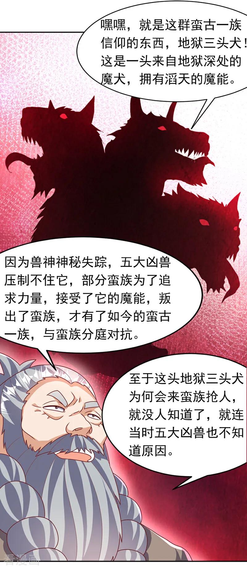 武逆 第411话 灾星再临？！ 第34页
