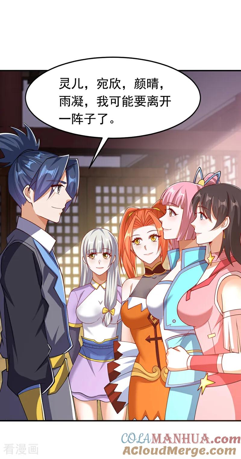 武逆 第411话 灾星再临？！ 第13页