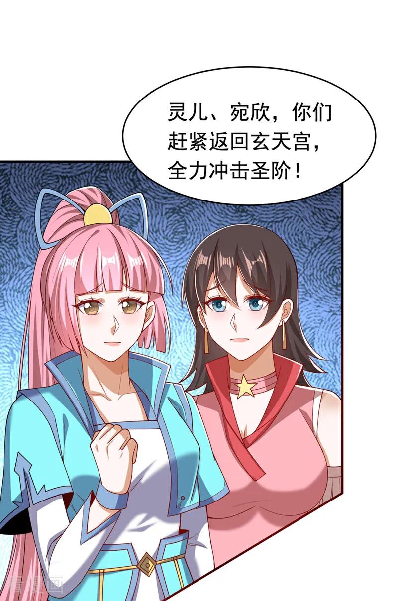 武逆 第411话 灾星再临？！ 第16页