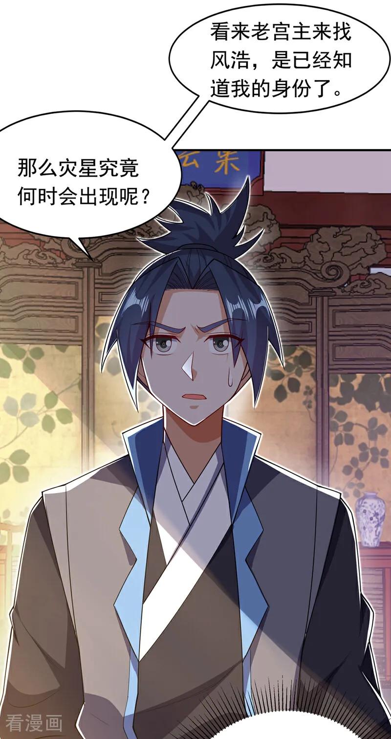 武逆 第411话 灾星再临？！ 第4页