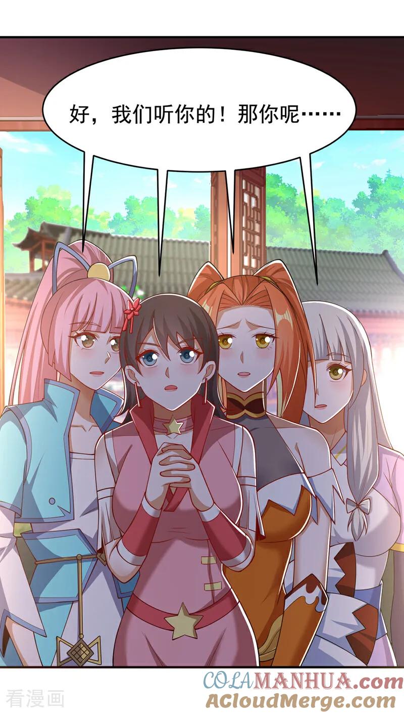 武逆 第411话 灾星再临？！ 第19页