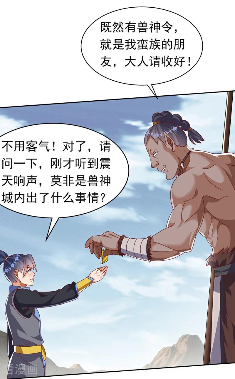 武逆 第411话 灾星再临？！ 第30页
