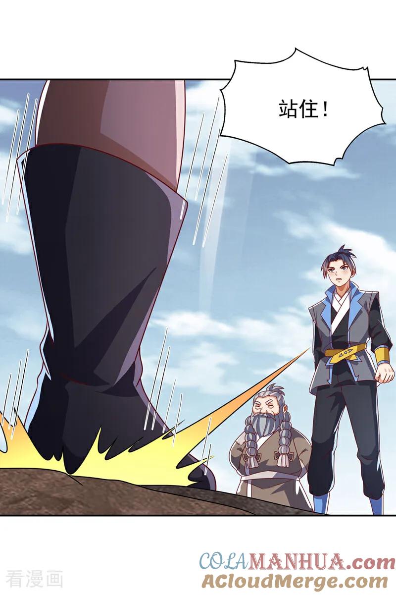 武逆 第411话 灾星再临？！ 第25页