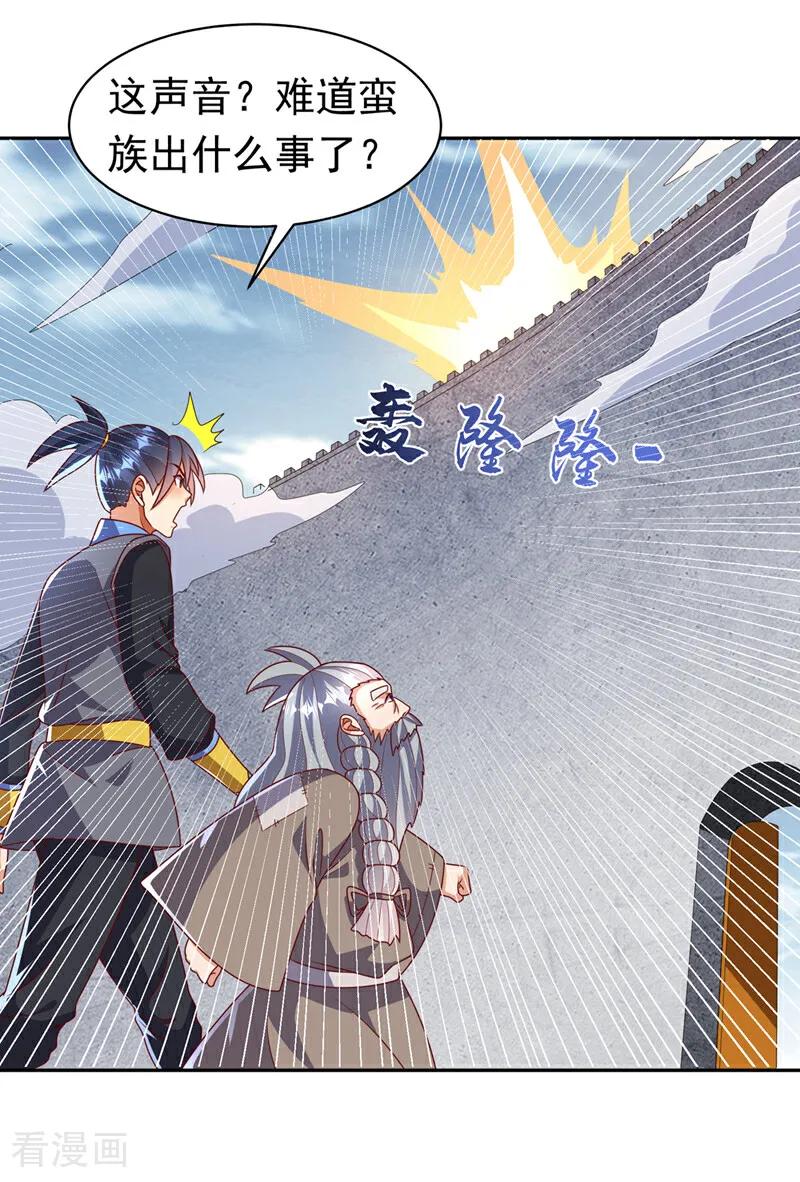武逆 第411话 灾星再临？！ 第24页