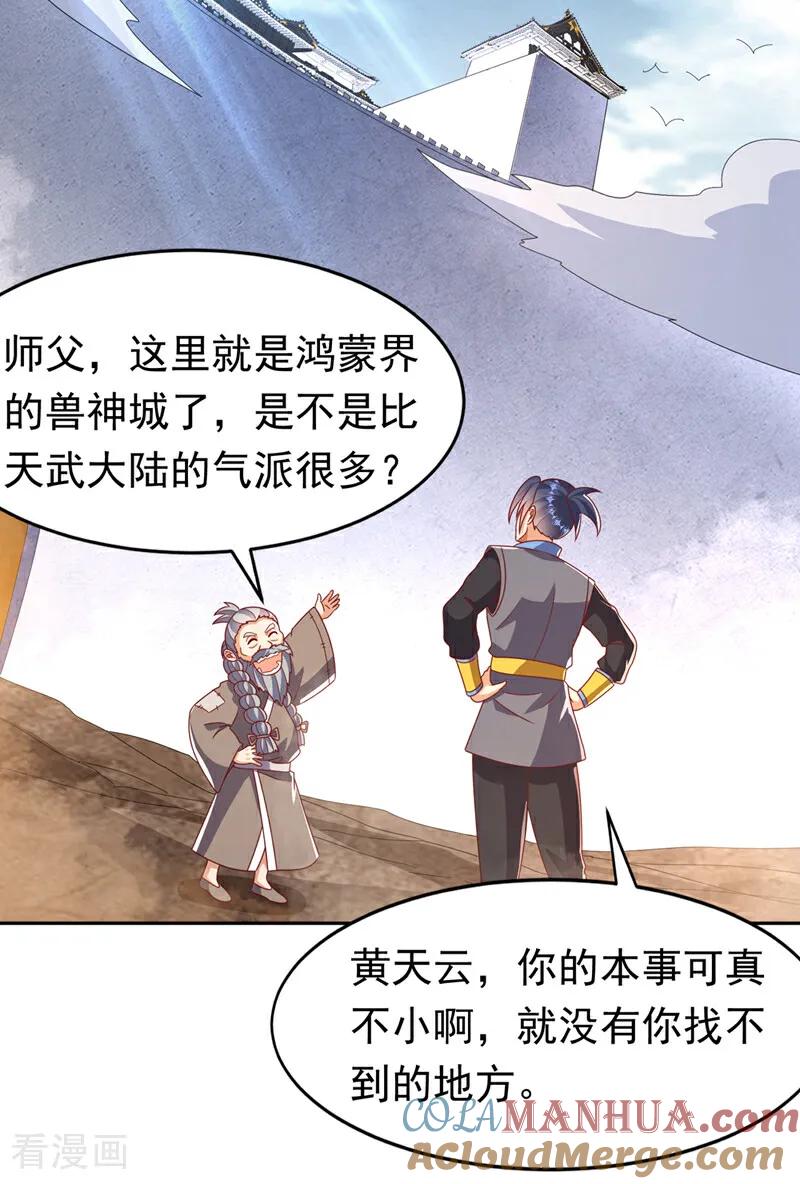 武逆 第411话 灾星再临？！ 第23页