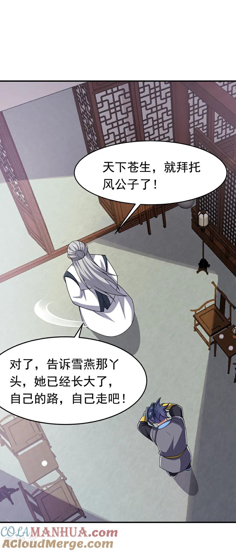 武逆 第411话 灾星再临？！ 第9页