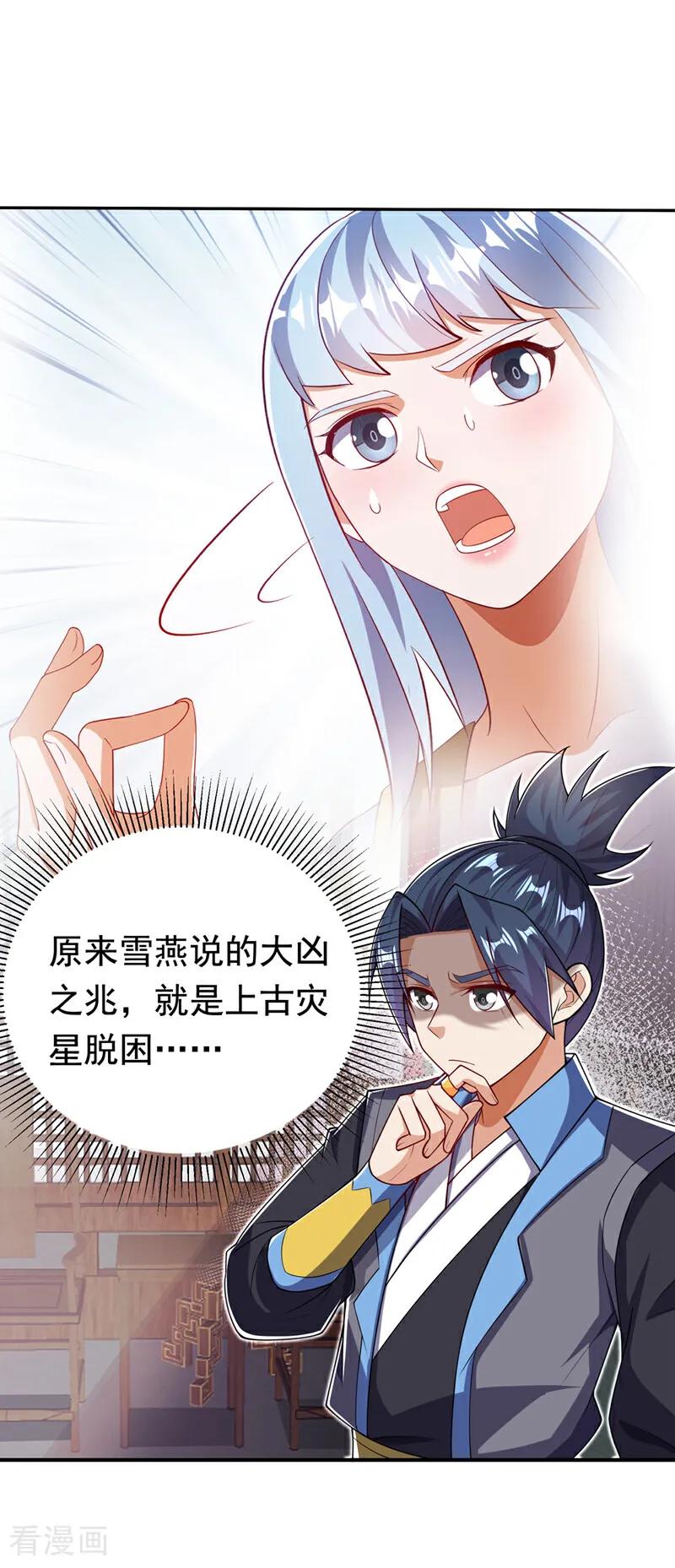 武逆 第411话 灾星再临？！ 第2页