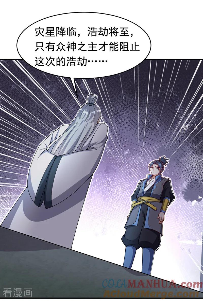 武逆 第411话 灾星再临？！ 第3页