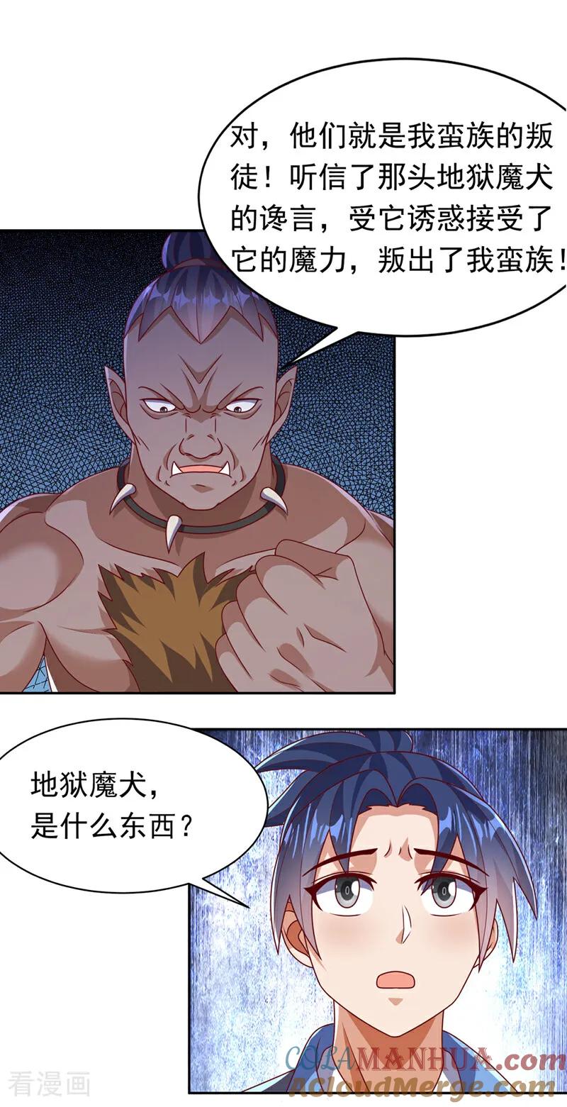 武逆 第411话 灾星再临？！ 第33页