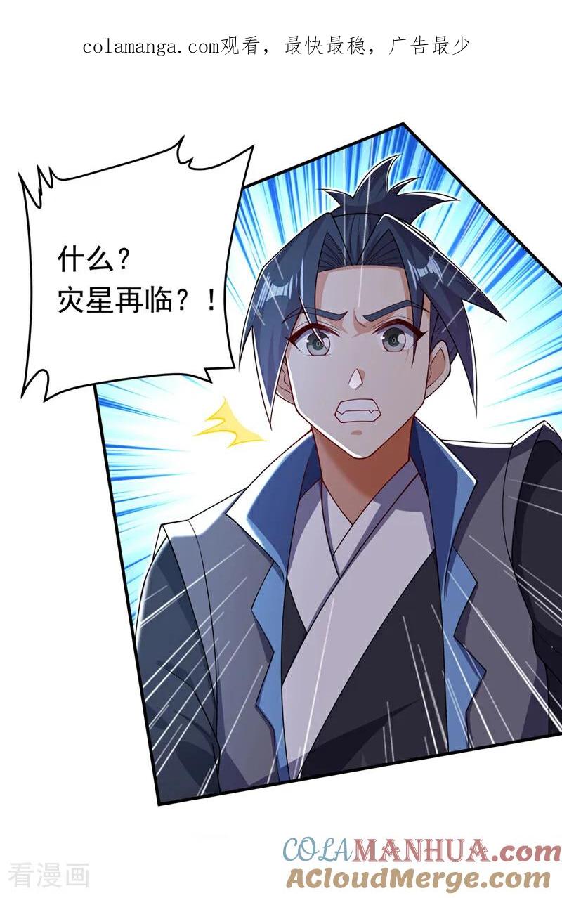 武逆 第411话 灾星再临？！ 第1页