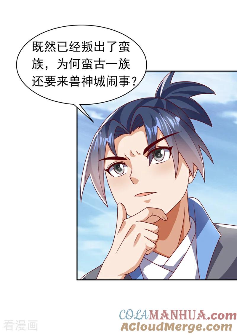 武逆 第411话 灾星再临？！ 第35页