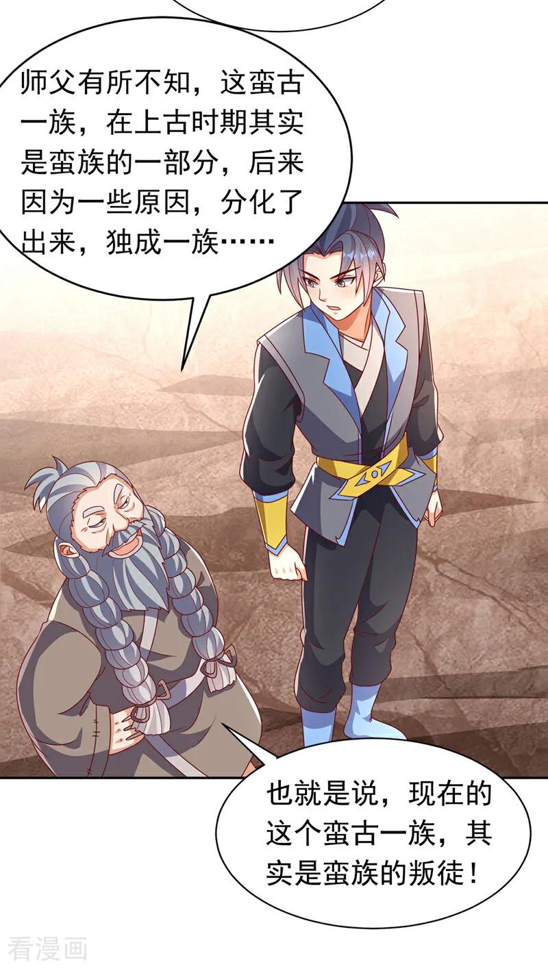武逆 第411话 灾星再临？！ 第32页