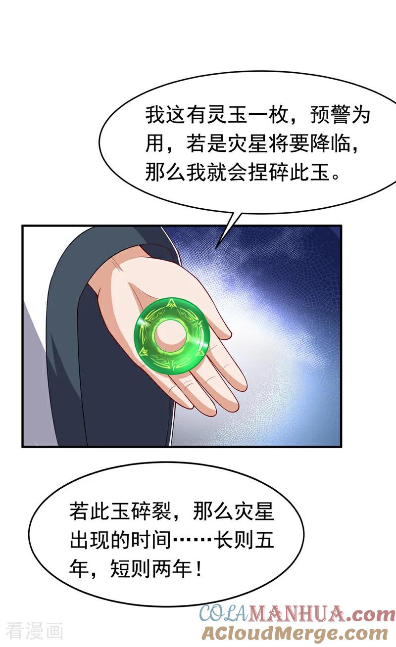 武逆 第411话 灾星再临？！ 第7页