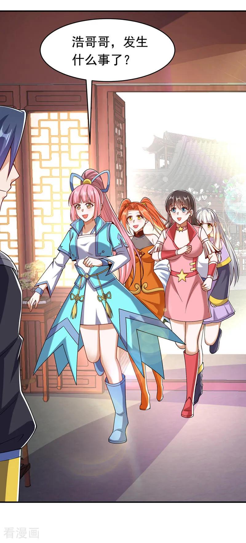 武逆 第411话 灾星再临？！ 第12页