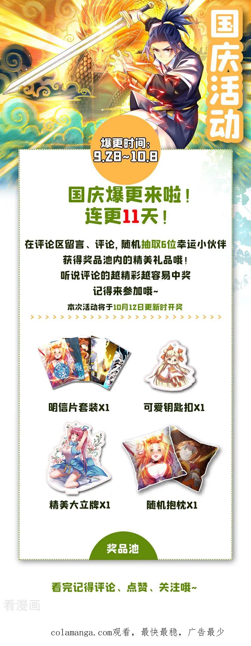 武逆 第411话 灾星再临？！ 第36页