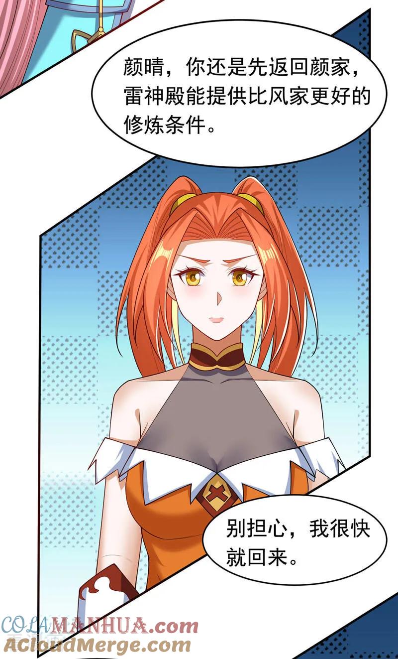 武逆 第411话 灾星再临？！ 第17页