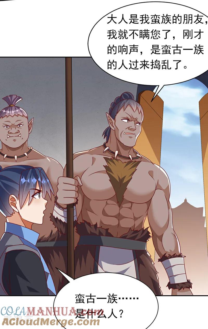 武逆 第411话 灾星再临？！ 第31页
