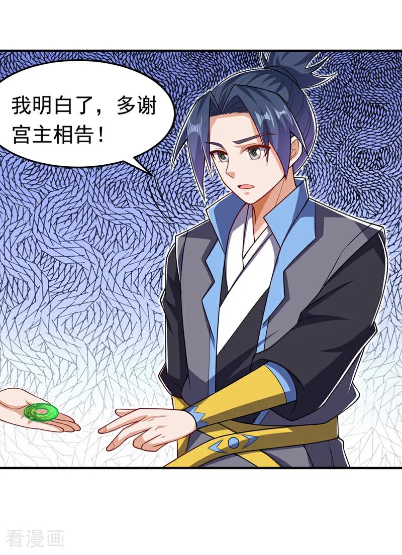 武逆 第411话 灾星再临？！ 第8页