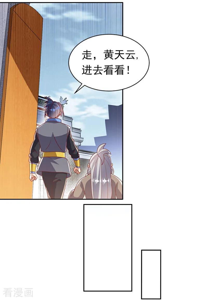 武逆 第412话 何人敢与我一战 第4页