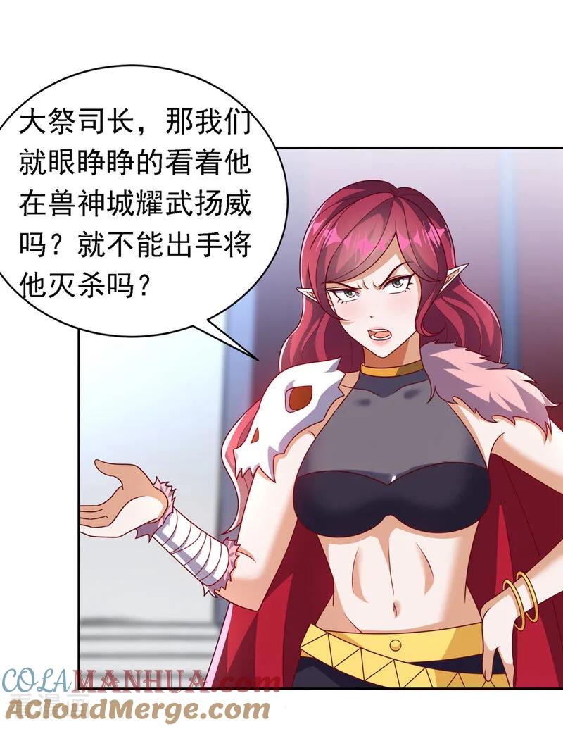 武逆 第412话 何人敢与我一战 第7页